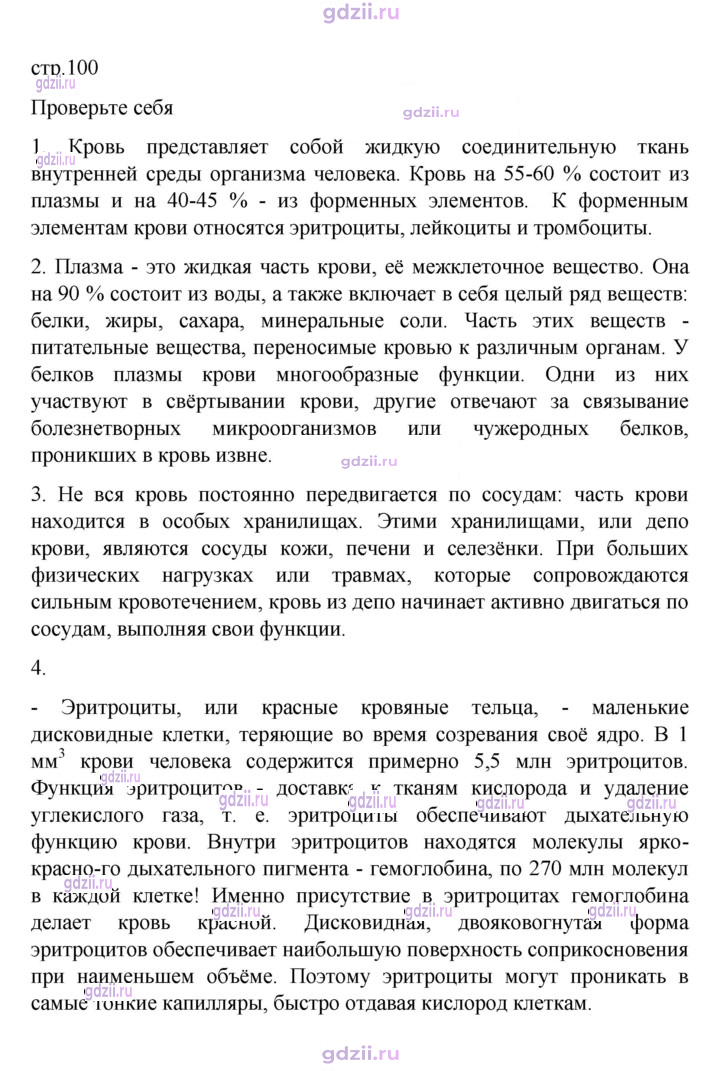 Скан решения номера 100