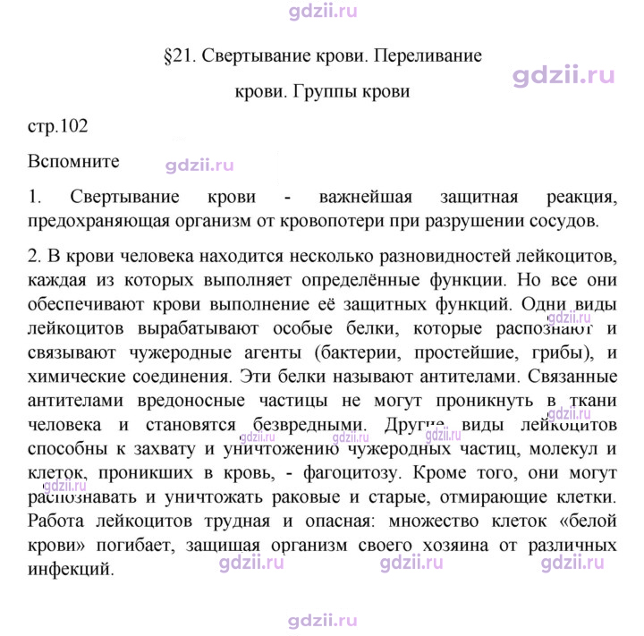 Скан решения номера 102
