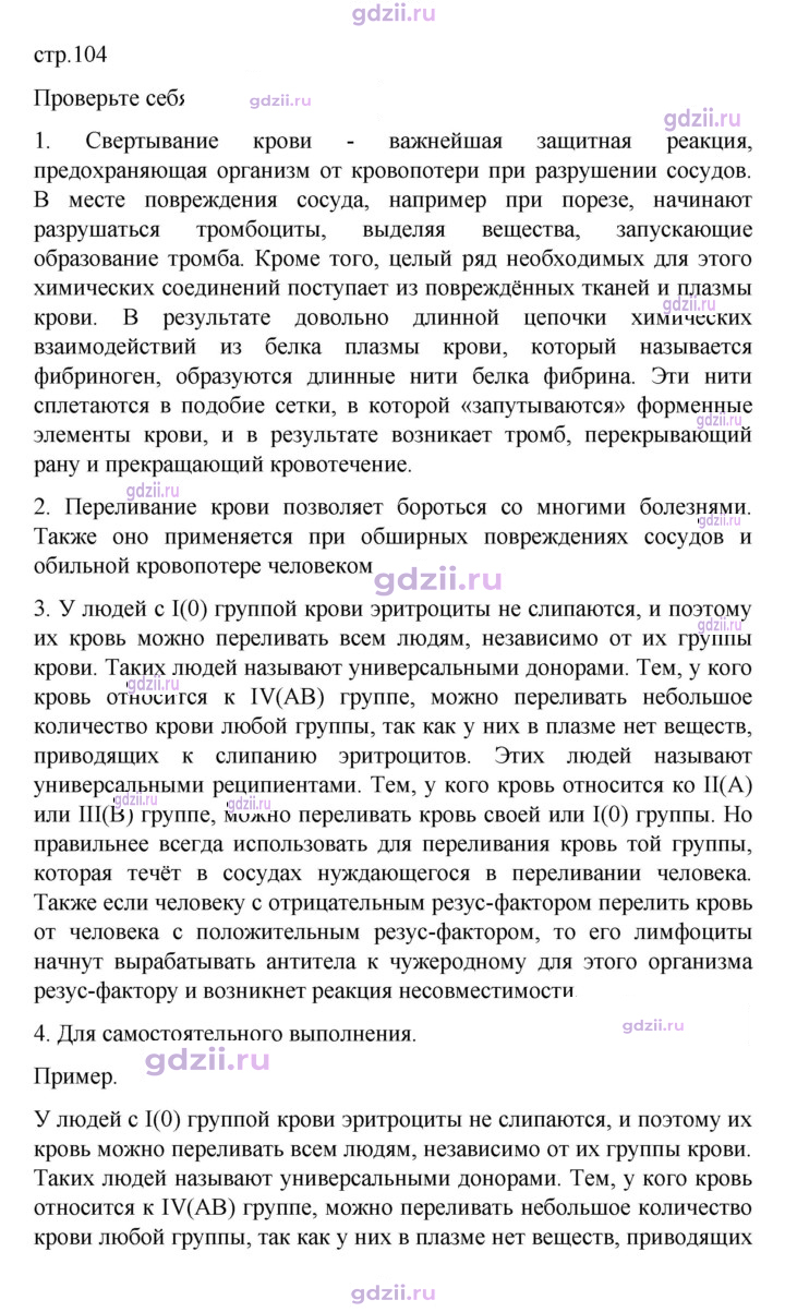 Скан решения номера 104