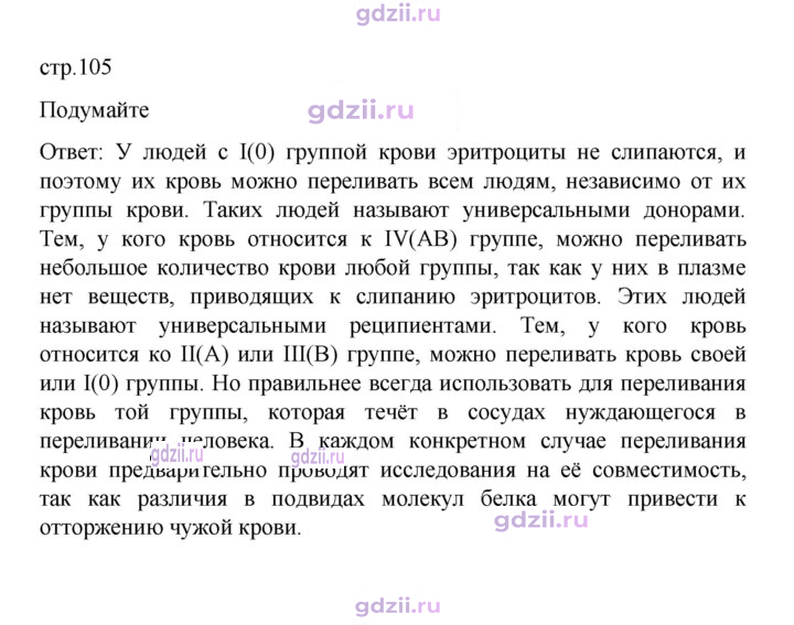 Скан решения номера 105
