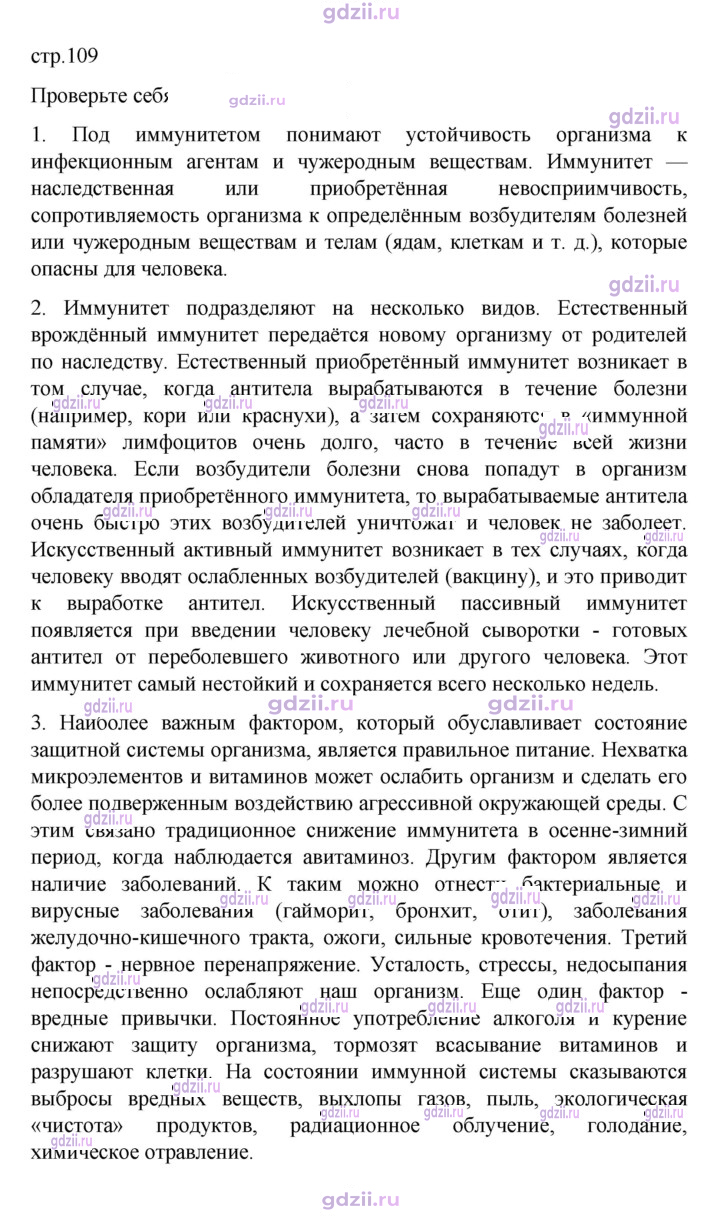 Скан решения номера 109