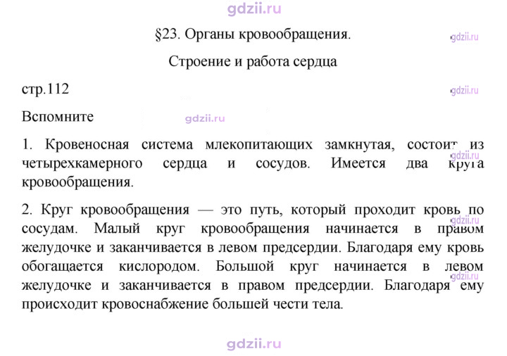 Скан решения номера 112