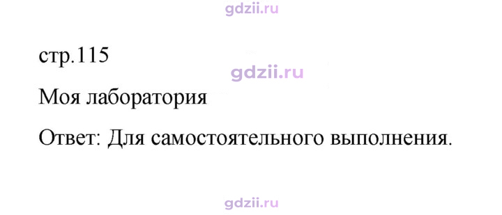 Скан решения номера 115