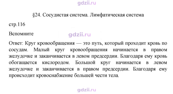 Скан решения номера 116