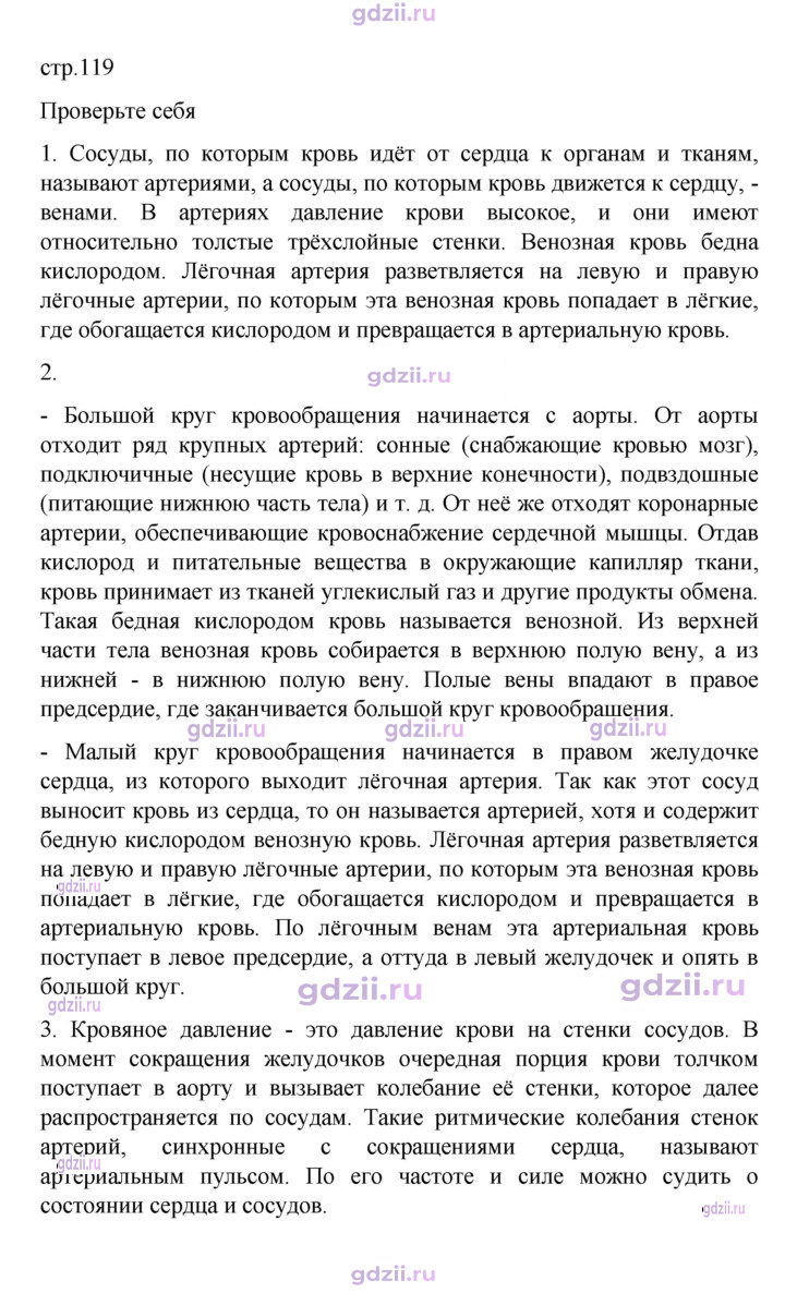 Скан решения номера 119