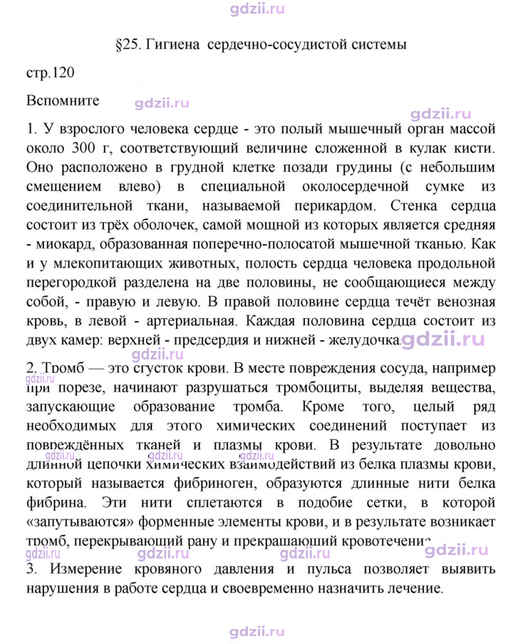 Скан решения номера 120