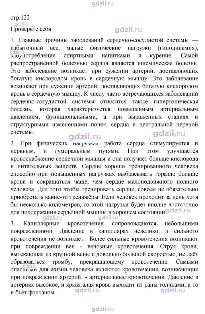 Скан решения номера 122