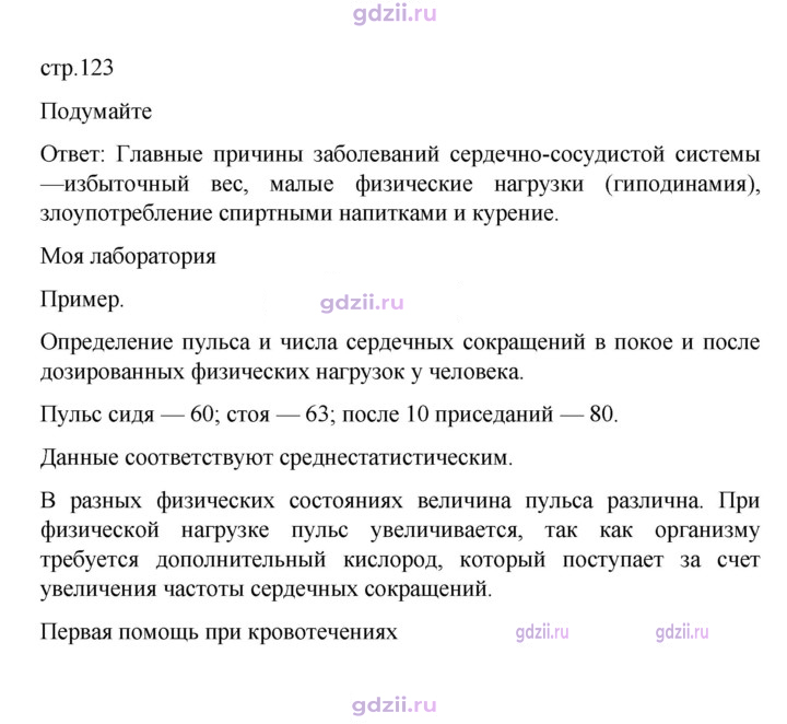 Скан решения номера 123