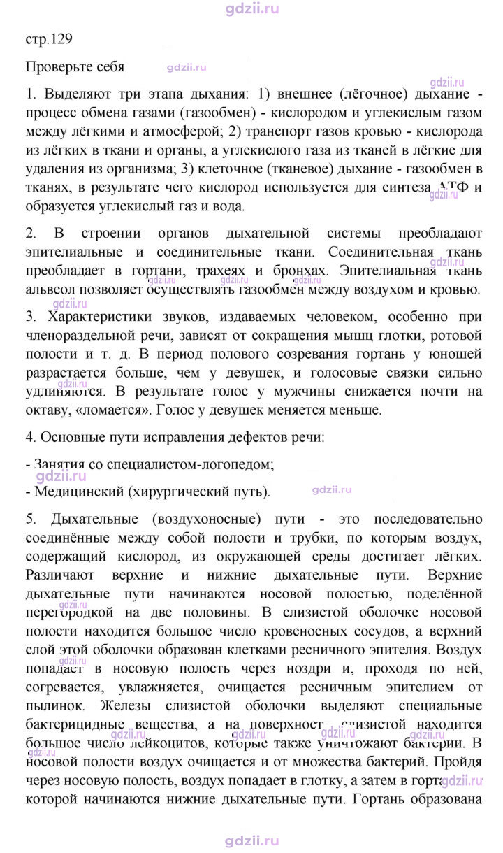 Скан решения номера 129