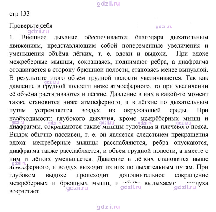 Скан решения номера 133