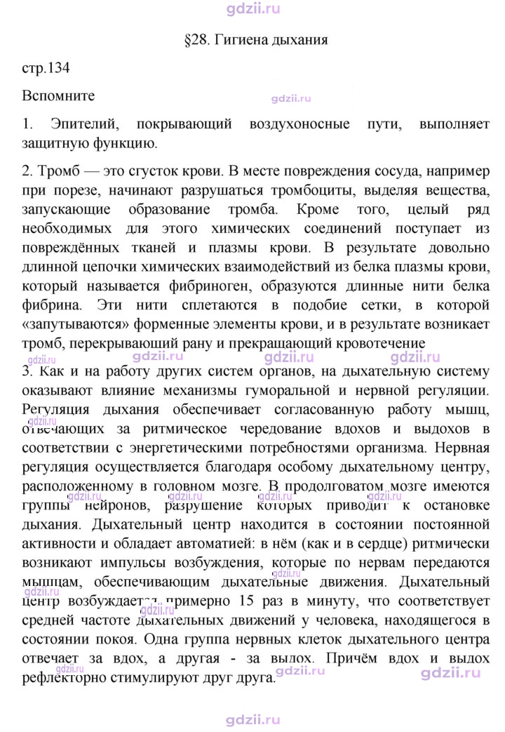 Скан решения номера 134