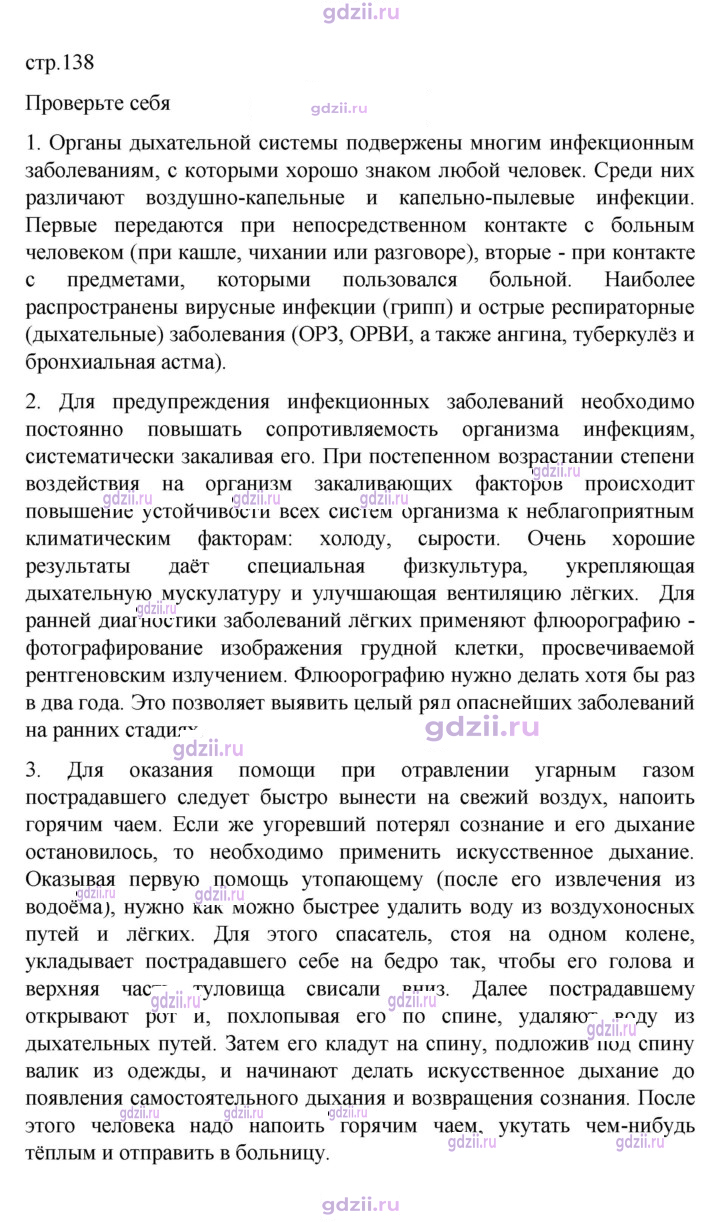 Скан решения номера 138