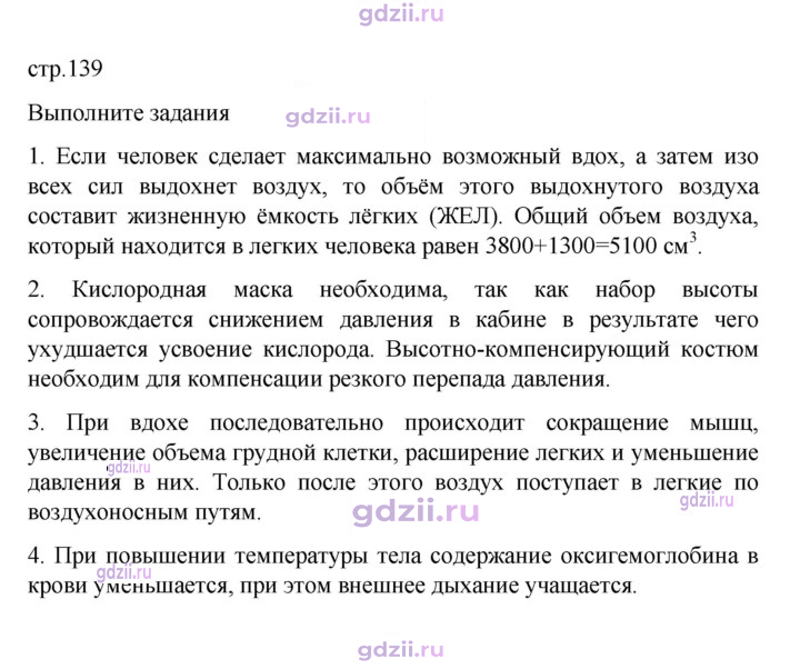 Скан решения номера 139
