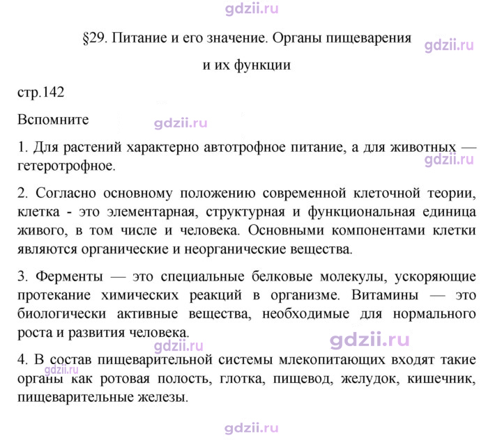 Скан решения номера 142