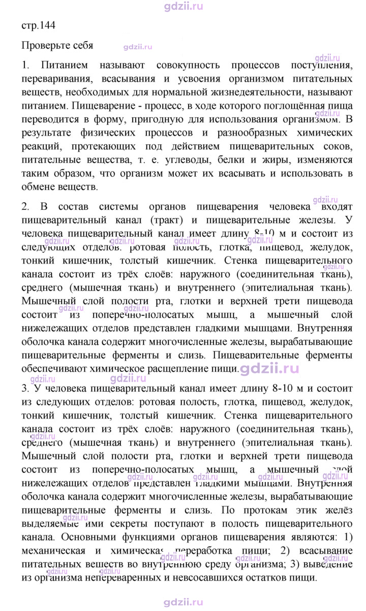 Скан решения номера 144