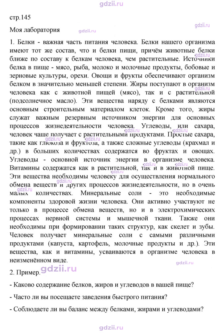 Скан решения номера 145