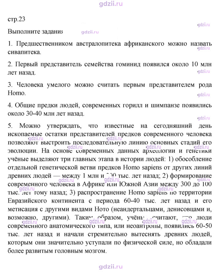 Скан решения номера 23