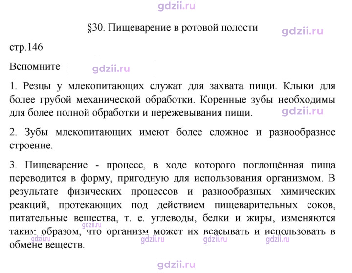 Скан решения номера 146