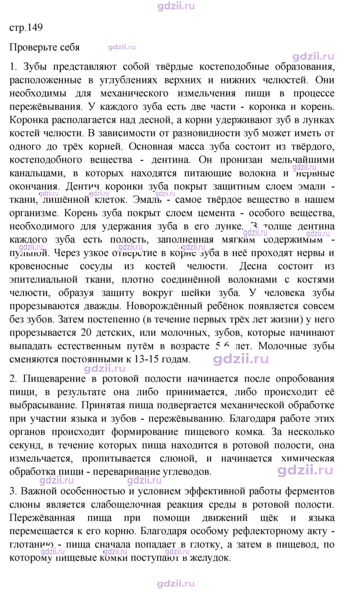 Скан решения номера 149