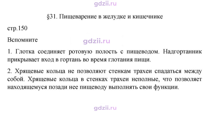 Скан решения номера 150