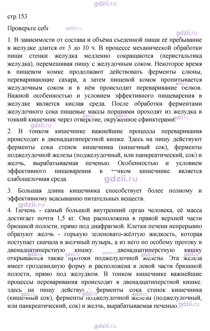 Скан решения номера 153