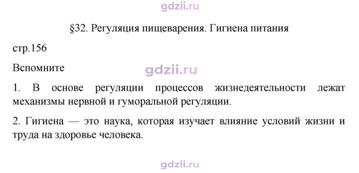 Скан решения номера 156