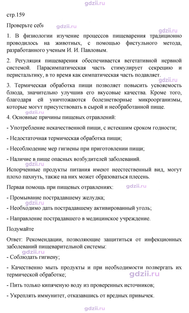 Скан решения номера 159
