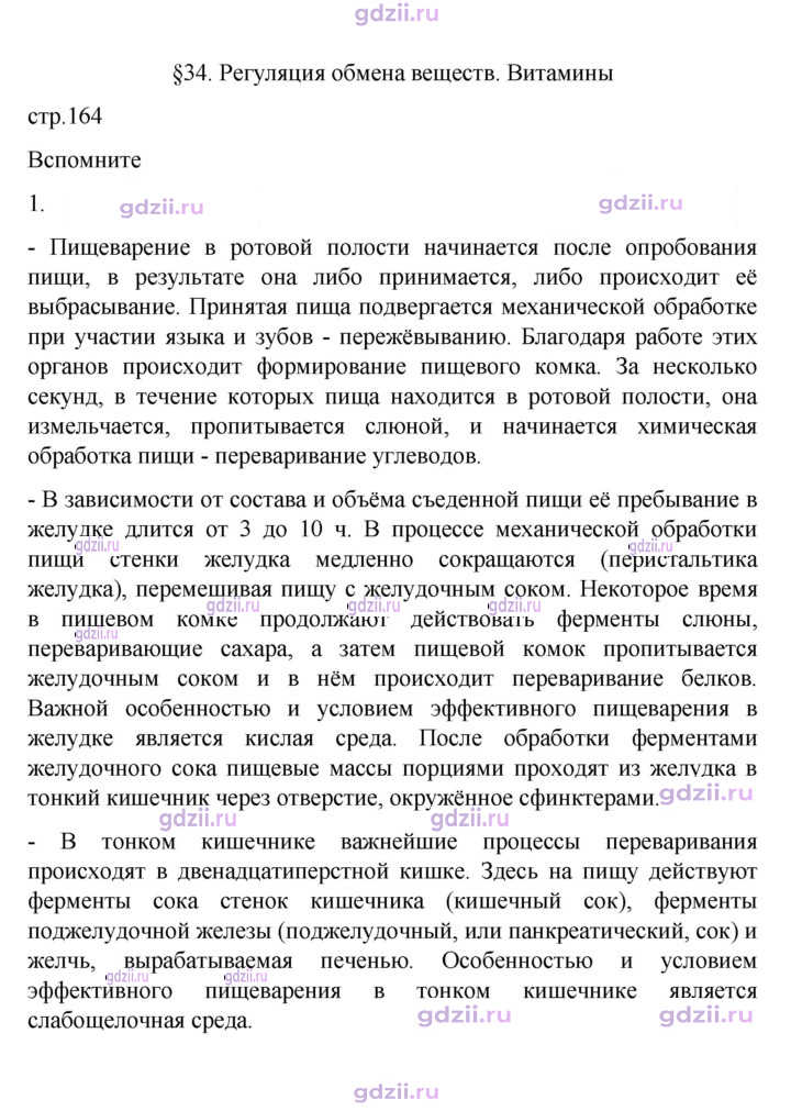Скан решения номера 164