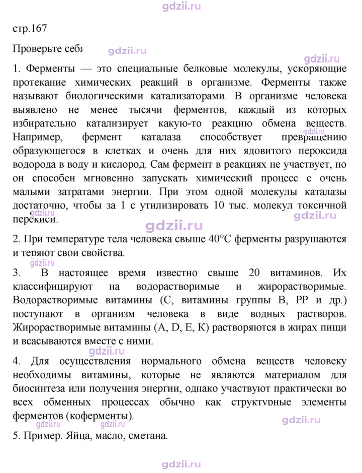 Скан решения номера 167