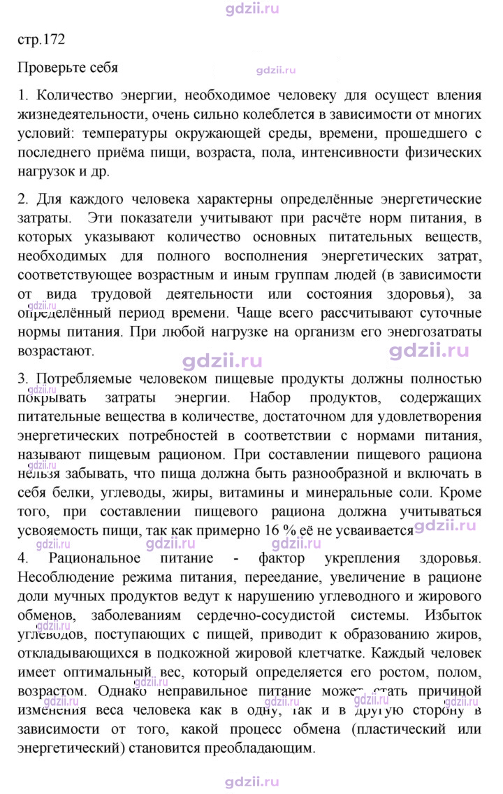 Скан решения номера 172