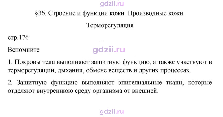 Скан решения номера 176
