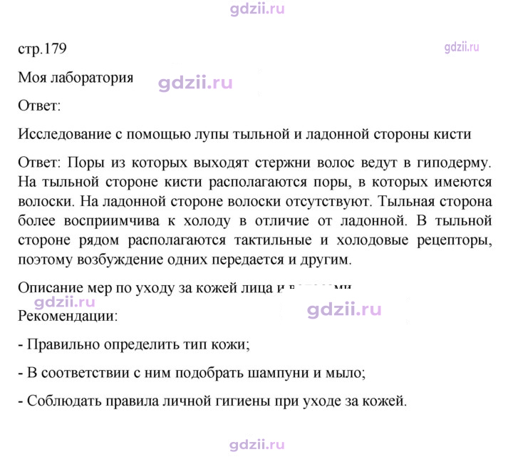Скан решения номера 179