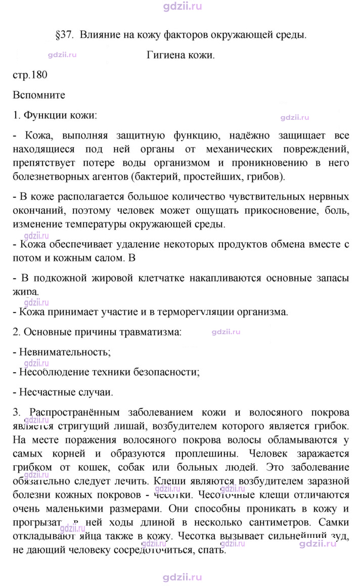 Скан решения номера 180