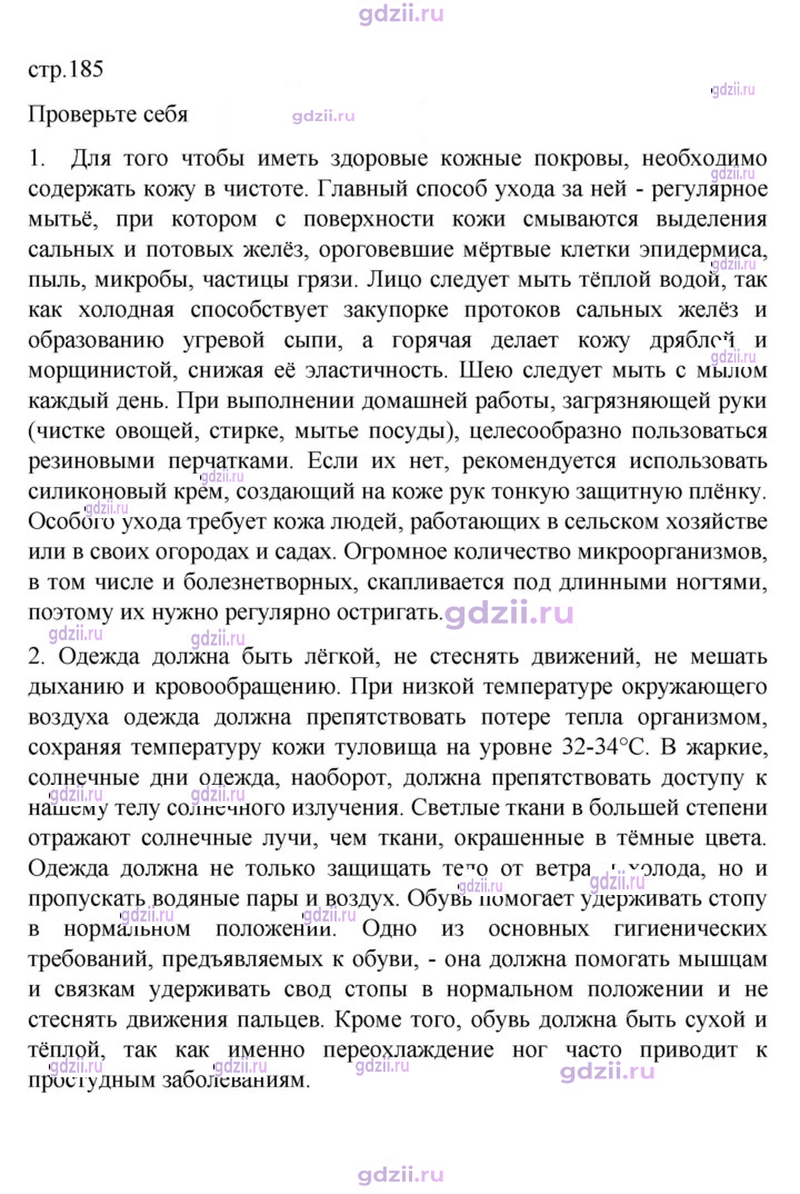 Скан решения номера 185
