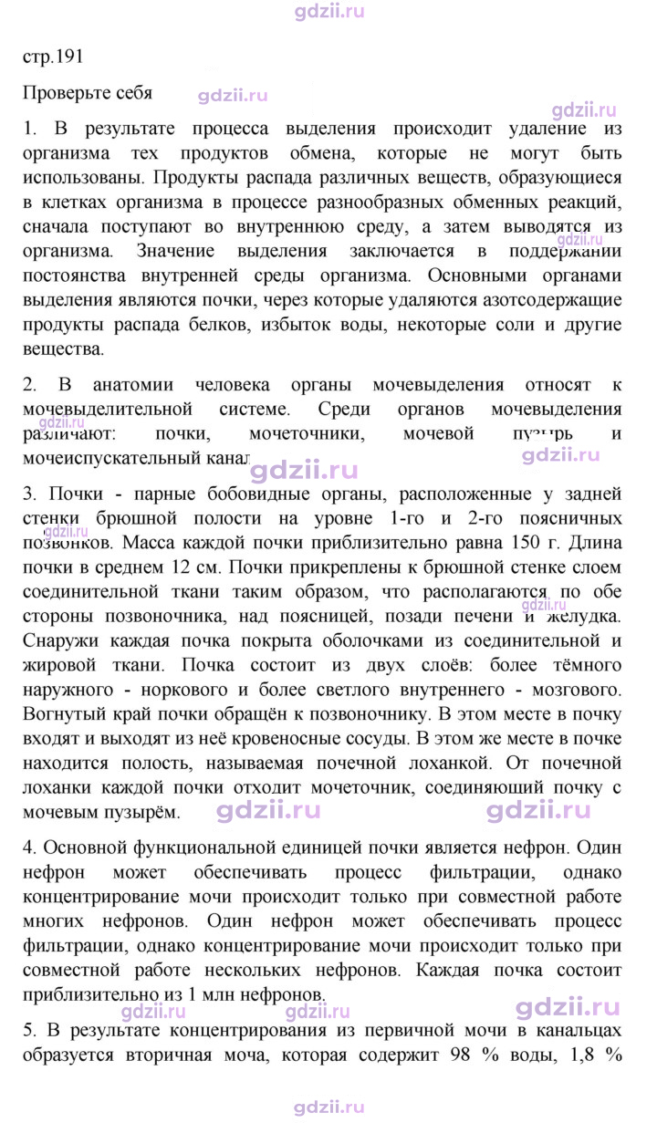 Скан решения номера 191