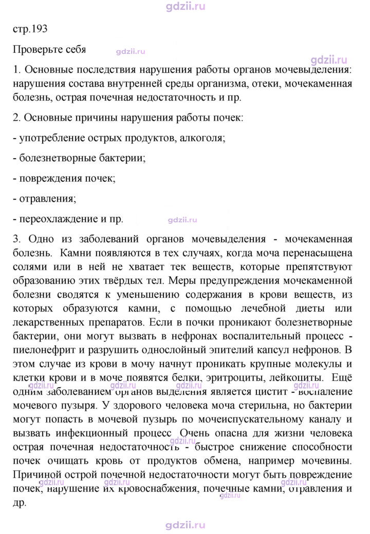 Скан решения номера 193