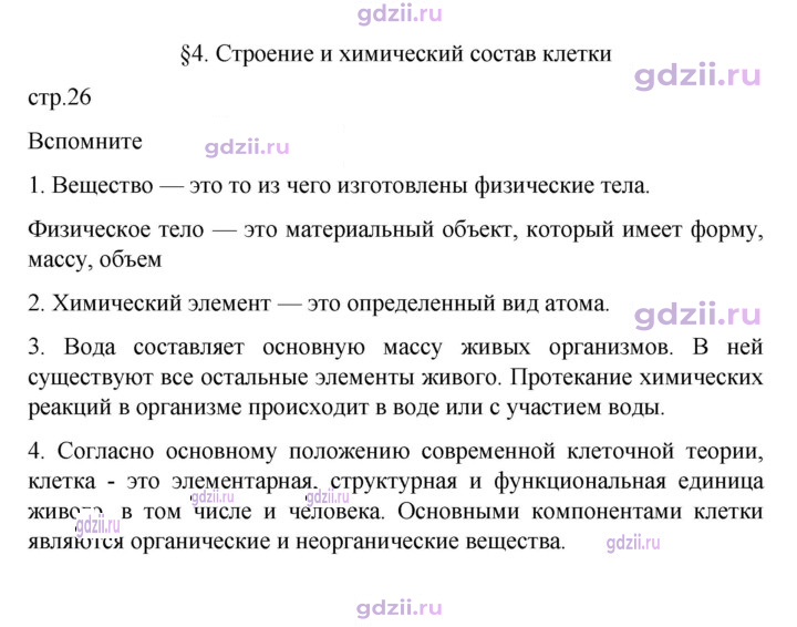 Скан решения номера 26