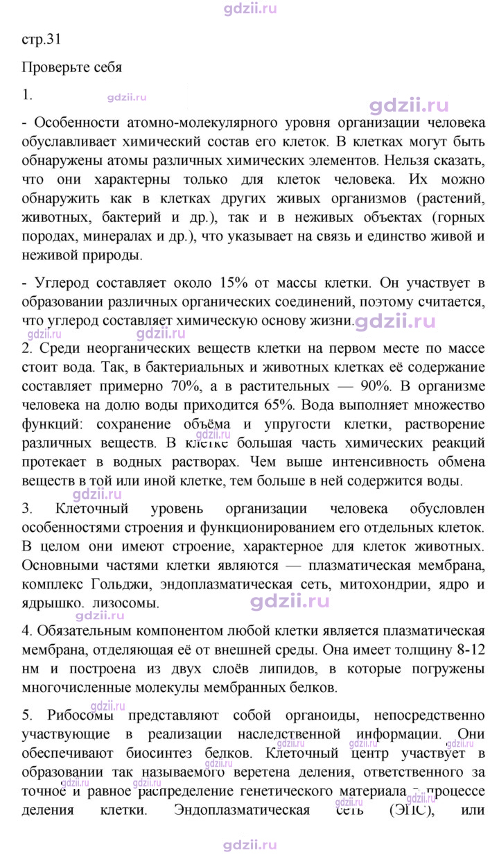Скан решения номера 31