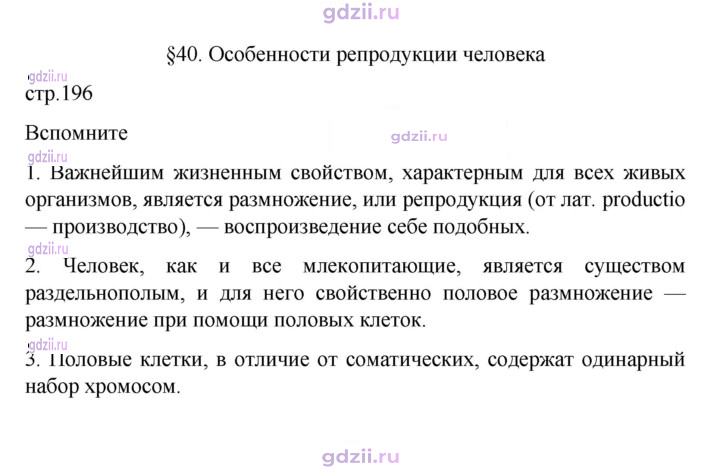 Скан решения номера 196