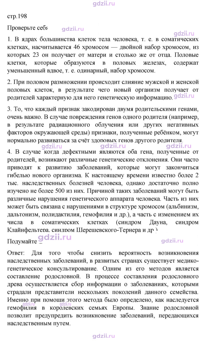 Скан решения номера 198