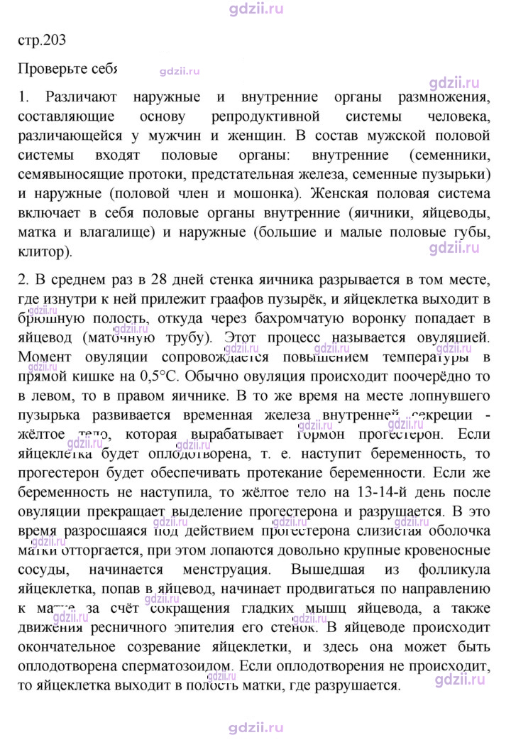 Скан решения номера 203