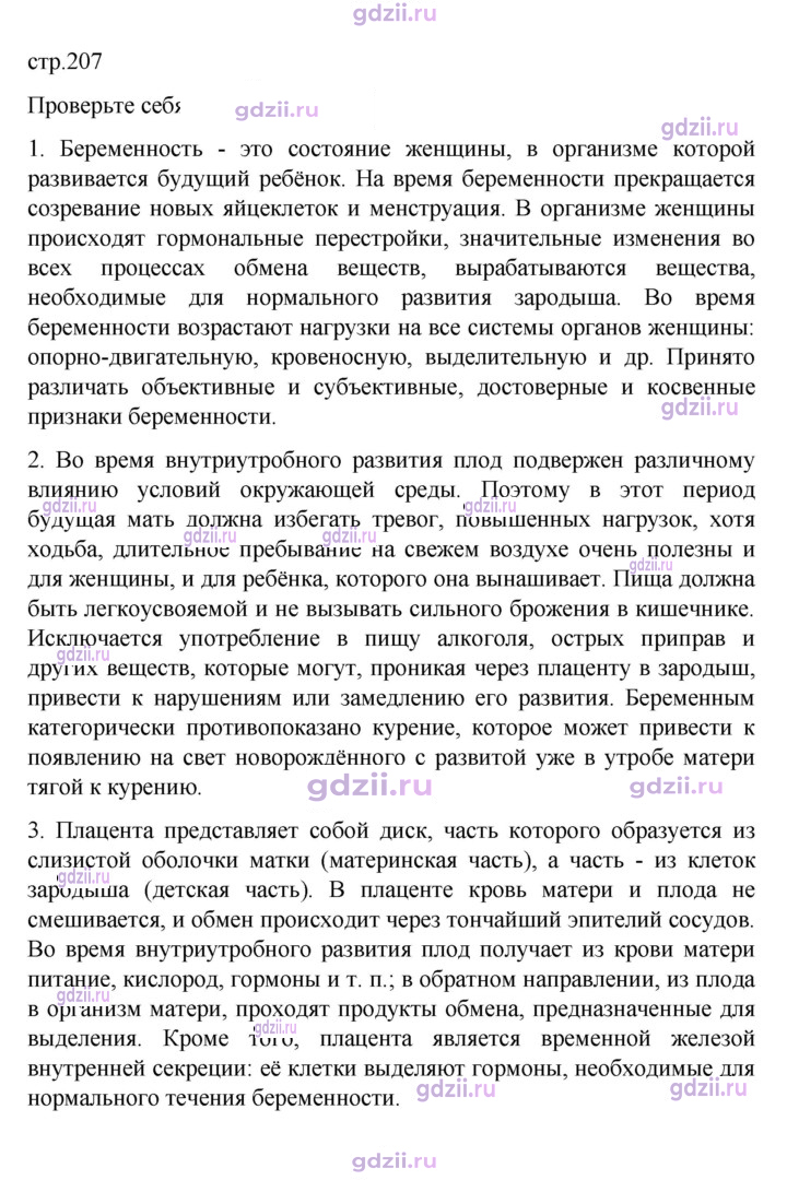 Скан решения номера 207
