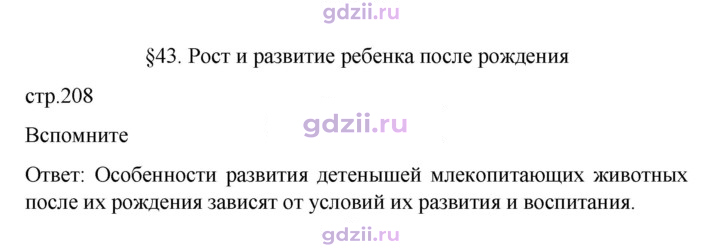 Скан решения номера 208