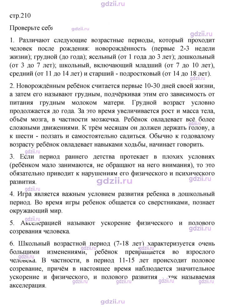 Скан решения номера 210
