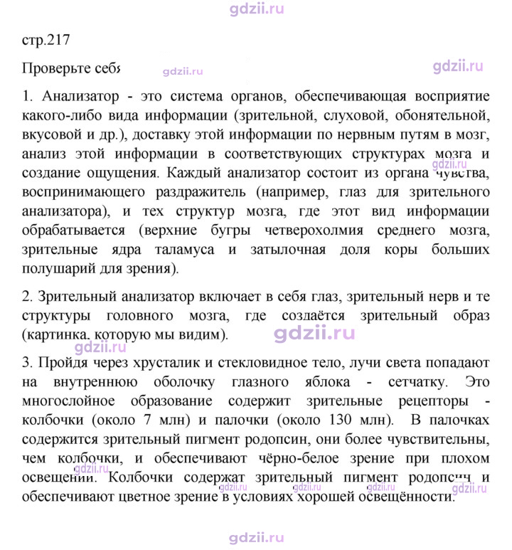 Скан решения номера 217