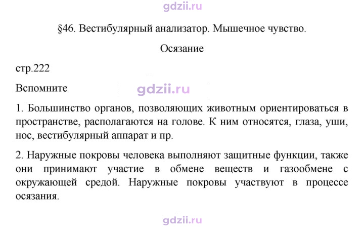 Скан решения номера 222