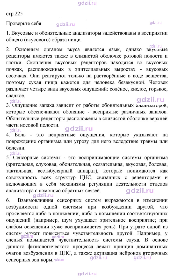 Скан решения номера 225