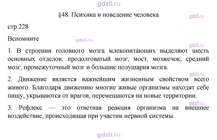 Скан решения номера 228