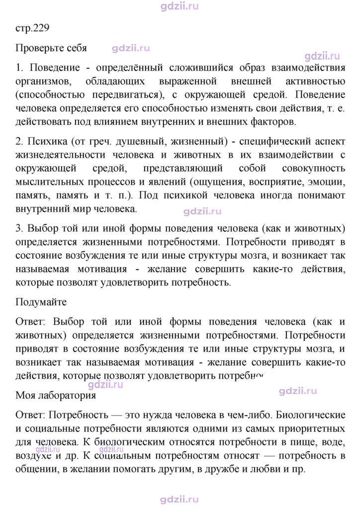 Скан решения номера 229