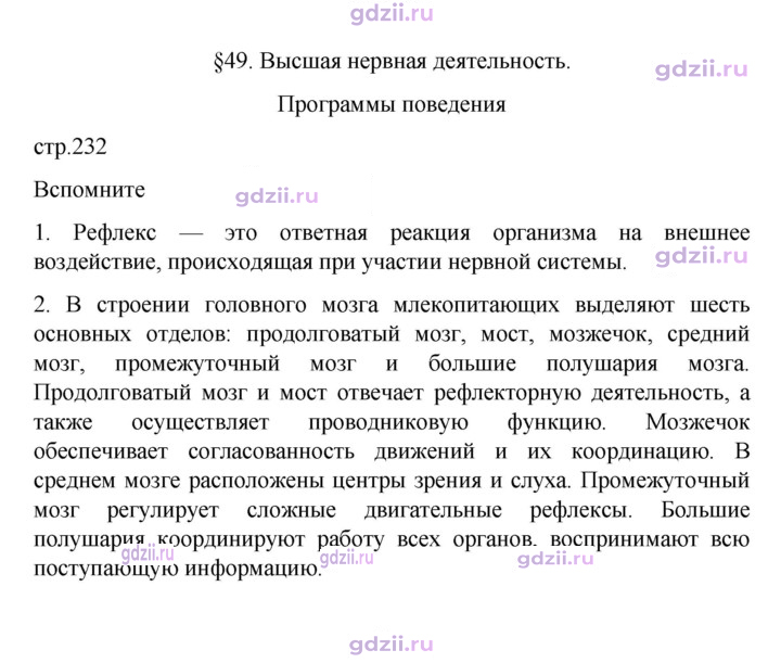 Скан решения номера 232